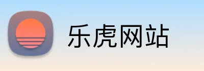 乐虎网站 Logo